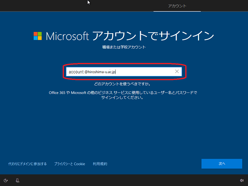 イン Microsoft アカウント サイン