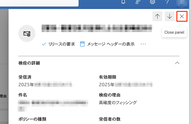 よくある質問と答え（FAQs） - [共有方式] 検疫されたメールの確認方法