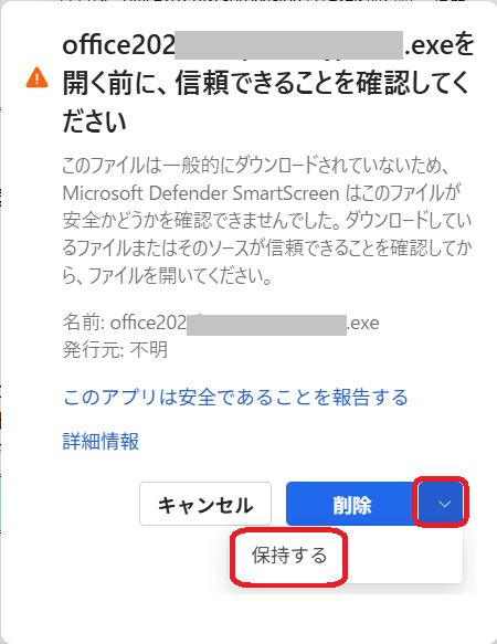 問い合わせ用　購入不可 Microsoft Edge「一般的にダウンロードされていません」とエラーします